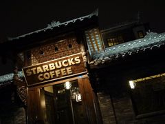 -星巴克臻选(成都宽窄巷子店)