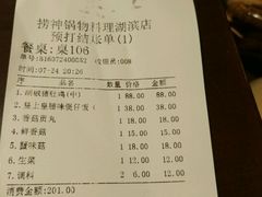 账单-捞神煲汤火锅(湖滨商业街店)