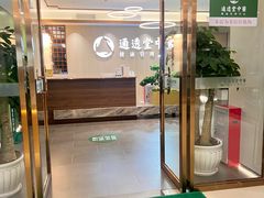 -通透堂中医·精准推拿(旗舰店)