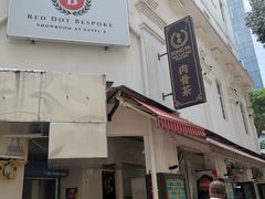 -松發肉骨茶(克拉码头店)