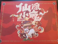 -仙隐小鹿中華の日料(荣民龙首广场店)