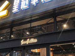 门面-皇冠幸福里动物奶油生日蛋糕(万达店)