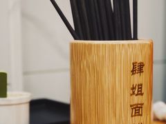 -肆姐面粉馆(坡子街店)