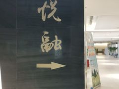 -悦融琥珀·京鲁菜·海味珍品(西单店)