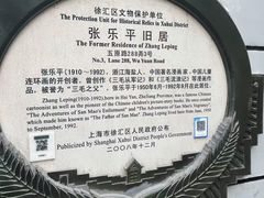 -张乐平故居
