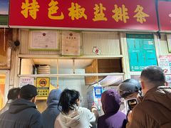 -特色椒盐排条(天山西路店)