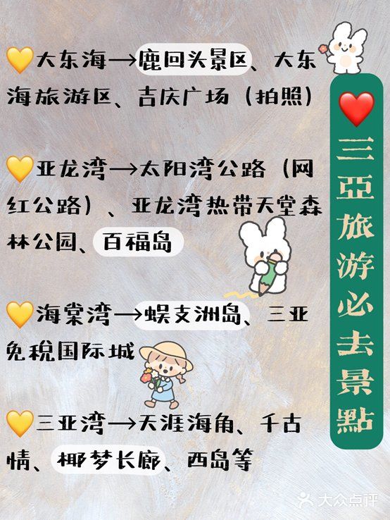 路线是从西到东贯穿三亚各大景区。· 三亚旅游必去景点