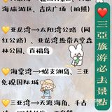 路线是从西到东贯穿三亚各大景区。· 三亚旅游必去景点