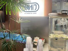 -姆们M Sweetie Cake(五道口店)