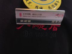 -大碗居·烤鸭·鱼头泡饼(天坛东门店)