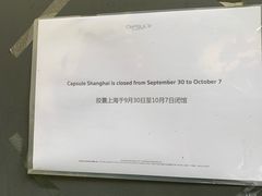 -胶囊画廊