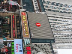 -素满香·食养自助(建邺万达店)