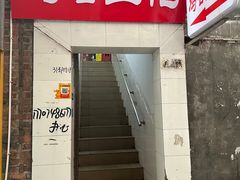 -鸡哈豆花(梅西广场店)