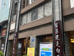 -盘飧市(春熙路店)