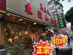 -黑土地东北私房菜馆(南门大街店)
