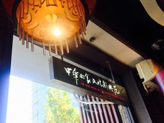 -好嫂子(知春路店)