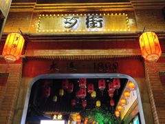 -歹街(金成店)