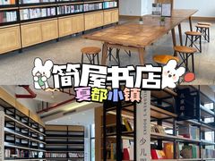 -简屋书店