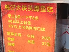 -梅记大块头爆鱼店(乍浦路店)