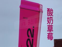 -K22.酸奶草莓(烟台芝罘店)