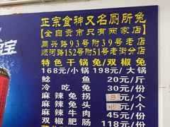 -食神又名厕所兔