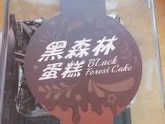 -味多美蛋糕(梨园店)