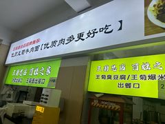 -王菊美食街·王菊面馆(总店)