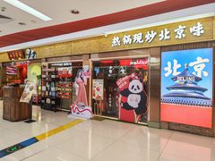 -小吊梨汤·北京菜·烤鸭(鸟巢店)