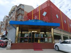 -兴福楼(通州店)