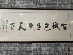 -古城包子(山海关店)