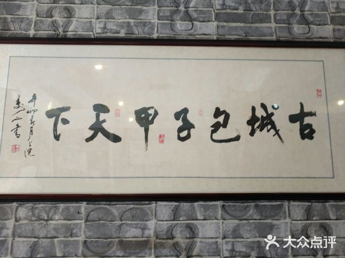 古城包子(山海关店)图片