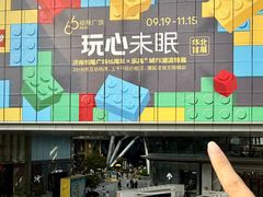 -济南恒隆广场