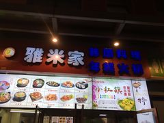 -小红旗臭豆腐炸冷面(万达店)