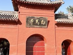 -洛阳白马寺