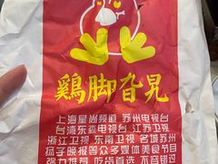 -鸡脚旮旯平江路店