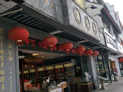 门面-叶受和(观前街店)
