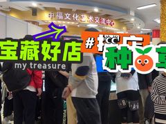 -中福古玩城(浙江中路店)