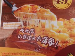 -尊宝比萨(南田店)
