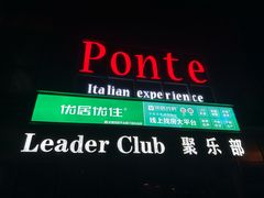 -Ponte 意大利餐厅