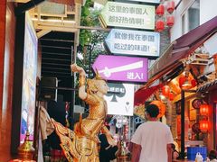 -早安曼谷泰国餐厅