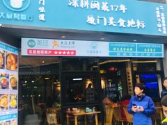 门面-大厨的餐厅(曾厝垵总店)