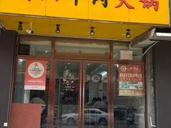 -全好食潮汕牛肉火锅(泗洲路店)