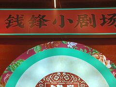 -钱锋炭缸烧烤(南湖大路总店)