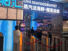 -渔舶汇蒸汽活海鲜·榴莲自助(领展中心城店)