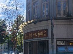 -长人馄饨铺(解放街店)