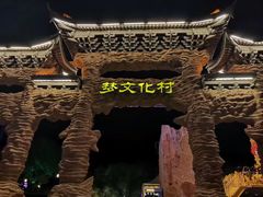 -横店影视城梦幻谷园区