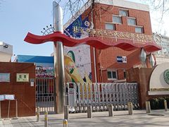 -海淀区人民政府机关幼儿园