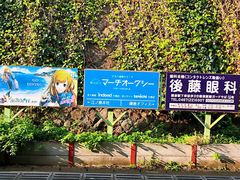 -灌篮高手动画打卡地