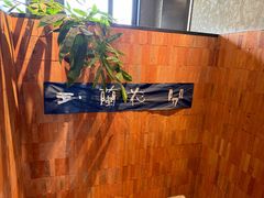 -一坐一忘云南菜(三里屯店)