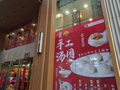 -王家沙点心店(南京西路总店)
